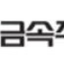 주식회사 유니씨