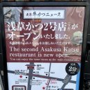 야사 | 야사쿠사 센소지 맛집 아사쿠사 규카츠 오픈런후기