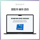 애향카부분정비업 | 공카 렌트카 ERP 기대 안 했던 부분에서 빛을 보게 된 이유