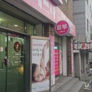 참예쁘다뷰티 | 원주 명륜동 피부관리샵 수분관리 마사지 참예쁘다뷰티 후기