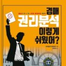 부동산재테크와 권리분석 이미지