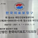 한국의료보장구