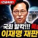 “이재명은 법 위에 군림하는가!” 윤용근 의원, 국감장서 사법부 정면 규탄… “특권 재판 정지는 민주주의 파괴” 이미지