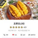 프루츠스타 이미지