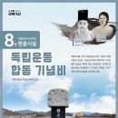 항일독립운동기념비 이미지