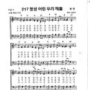 성가 - 가톨릭성가217 / 정성 어린 우리 제물 이미지