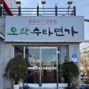 모악수타면가