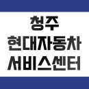 현대자동차정비센터 이미지