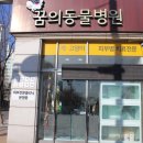 호수동물병원 이미지