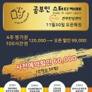 전주 만성지구 공부인 스터디카페 독서실 중 최고 시설!