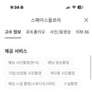 스페이스플로라 이미지