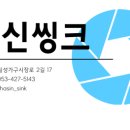 한신인테리어씽크
