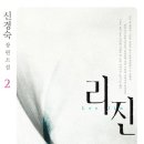 나인리진