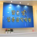 맑음음악학원 네이버블로그