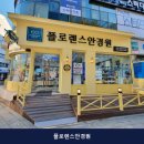 용인안경점 플로렌스안경원 친절한 상담으로 유명한 곳의 이용 비용 안내