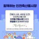 인천축산물시장 | 인천축산물시장 "디지털 전통시장 첫걸음사업 확정"