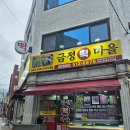 금정떡마을