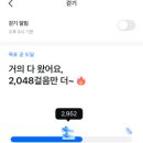 만보기 앱테크 두 달 반 동안 모은 금액은?