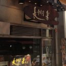 장수랑갈비(주) 이미지