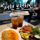 분당 서현 브런치빈 후기, 브런치부터 파스타까지 만족했던 점심