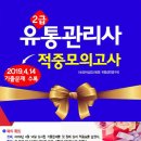 2급 유통관리사 2019년4월14일 기출문제해설 유통정보 이미지