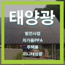 영등동 태양광발전소 이미지