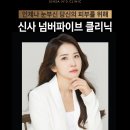 신사넘버파이브의원 네이버블로그