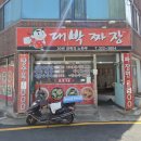 팔거천 | 대구 북구 대박짜장 가성비 넘치는 칠곡 짜장면 탕수육 맛집