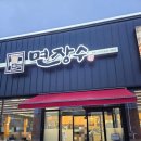 대구프린팅 | 대구 달서구 대천동 비오는 날 가기 좋은 칼국수 맛집 "면장수 진천점" 후기