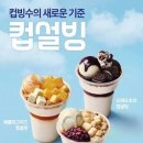 누구개요 | "둘이서 하나 나눠먹기" 이제 옛말?…MZ들 "저요, 컵빙수 다섯 개요"