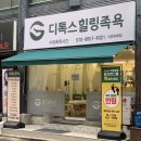 수소수카페 - 전주시 완산구 충경로 18-10 | [수앙휴족시간 서초교대] 방배동 족욕카페 디톡스 원적외선 수소수 족욕 후기
