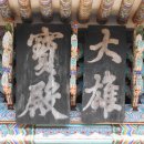 명발당