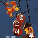인생은 흘러 가는것 이미지