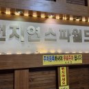 천지연金사우나.찜질방 | 중랑구 신내동 찜질방 천지연스파월드 : 주차/위생/시설 후기