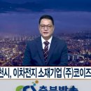 (주)코이즈 이미지