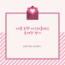 조향마스터 클래스 이미지