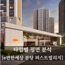 민간시설(서재목욕탕) | 51형 당첨자가 분석한 e편한세상 분당 퍼스트빌리지 타입별 평면, 모델하우스정보