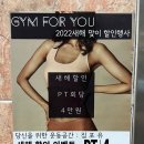 GYM FOR YOU(짐포유) 이미지