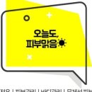 피부맑음 이미지