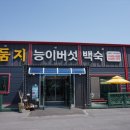 갤러리백숙 이미지