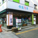 약속있는온누리약국 이미지