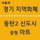 (더좋은마트)그린마트 이미지