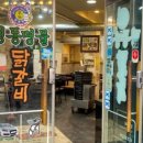 명동명물닭갈비 이미지