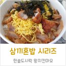 한솥도시락 논현초등학교옆점 | [논현 혼밥] 언제나 무난한 한솥도시락 치킨마요