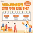 청도사랑