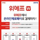 위메프페이