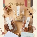 인삼전시관 | 강화도 명물 질시루 전통약과 택배 후기｜호두정과 도라지정과 세트 설 선물추천/간식 추천