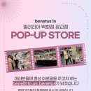 베스토어 | 🌿 베네투스 앵콜 팝업스토어 후기 | 갤러리아 백화점 광교에서 다시 만난 따뜻한 일주일 🤍