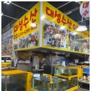 대성수족관 이미지