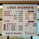 고운동 | 함경도 갈비김치찌개·찜, 고운동김치찌개 맛집 다녀온 후기